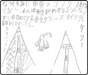 えにっき
