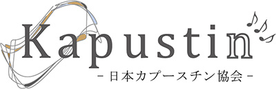 日本カプースチン協会