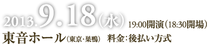 2013年9月18日