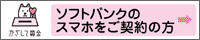 かざして募金（200px_40px）_ソフトバンクスマホ用2.gif.gif