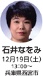 091002_kengaku_ishii.png