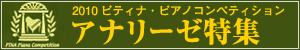 2010アナリーゼ楽譜 2010アナリーゼ楽譜