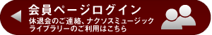 会員専用ページログイン
