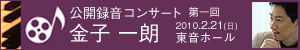 公開録音コンサートバナー