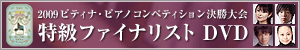コンペ特級DVDバナー