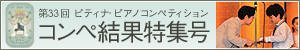 コンペ結果特集号バナー