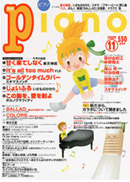 「月刊Piano」11月号表紙