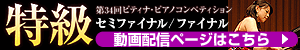 特級ファイナルバナー