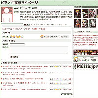 ピアノ曲事典マイページ（仮称）