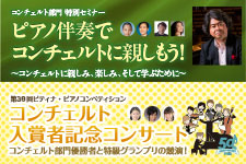 5月5日はコンチェルトの日