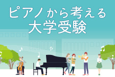 2020年からの大学入試改革を考える