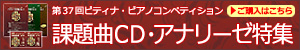 2013課題曲CD・アナリーゼ楽譜 2013課題曲CD・アナリーゼ楽譜