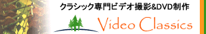 ビデオクラシックス　バナー広告