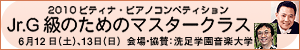 Jr.G級マスタークラスバナー Jr.G級マスタークラスバナー