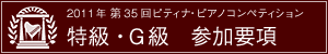 G特級参加要項 バナー G特級参加要項 バナー