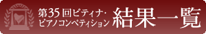 2011コンペ結果一覧バナー