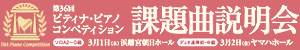 課題曲説明会バナー 課題曲説明会バナー