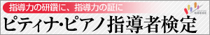 指導者検定バナー