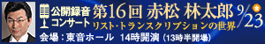 公開録音コンサートバナー
