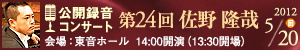 5/20公開録音コンサート バナー 5/20公開録音コンサート バナー