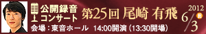 5/20公開録音コンサート　バナー