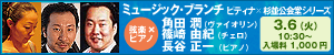 2011杉並ミュージックブランチバナー 2011杉並ミュージックブランチバナー