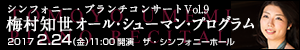 シンフォニー・ブランチコンサート