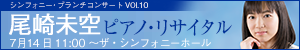 シンフォニー・ブランチコンサート