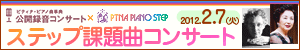 ステップ公開録音バナー ステップ公開録音バナー