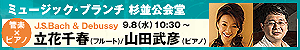 2010杉並ミュージックブランチバナー