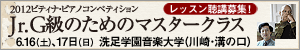Jr.G級マスタークラスバナー Jr.G級マスタークラスバナー