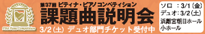 ２０１３コンペ課題曲説明会