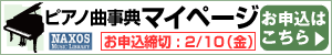 ピアノ曲事典マイページ　バナー