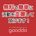gooddoバナー（正方形）.png