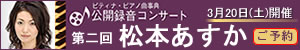 公開録音コンサートバナー