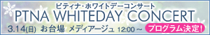 ホワイトデーオーディションバナー