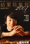 2007結果特集号表紙
