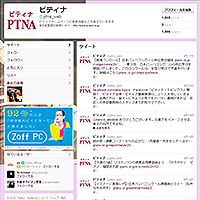 Twitter ピティナ公式アカウント