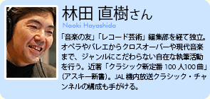 林田直樹さんプロフィール