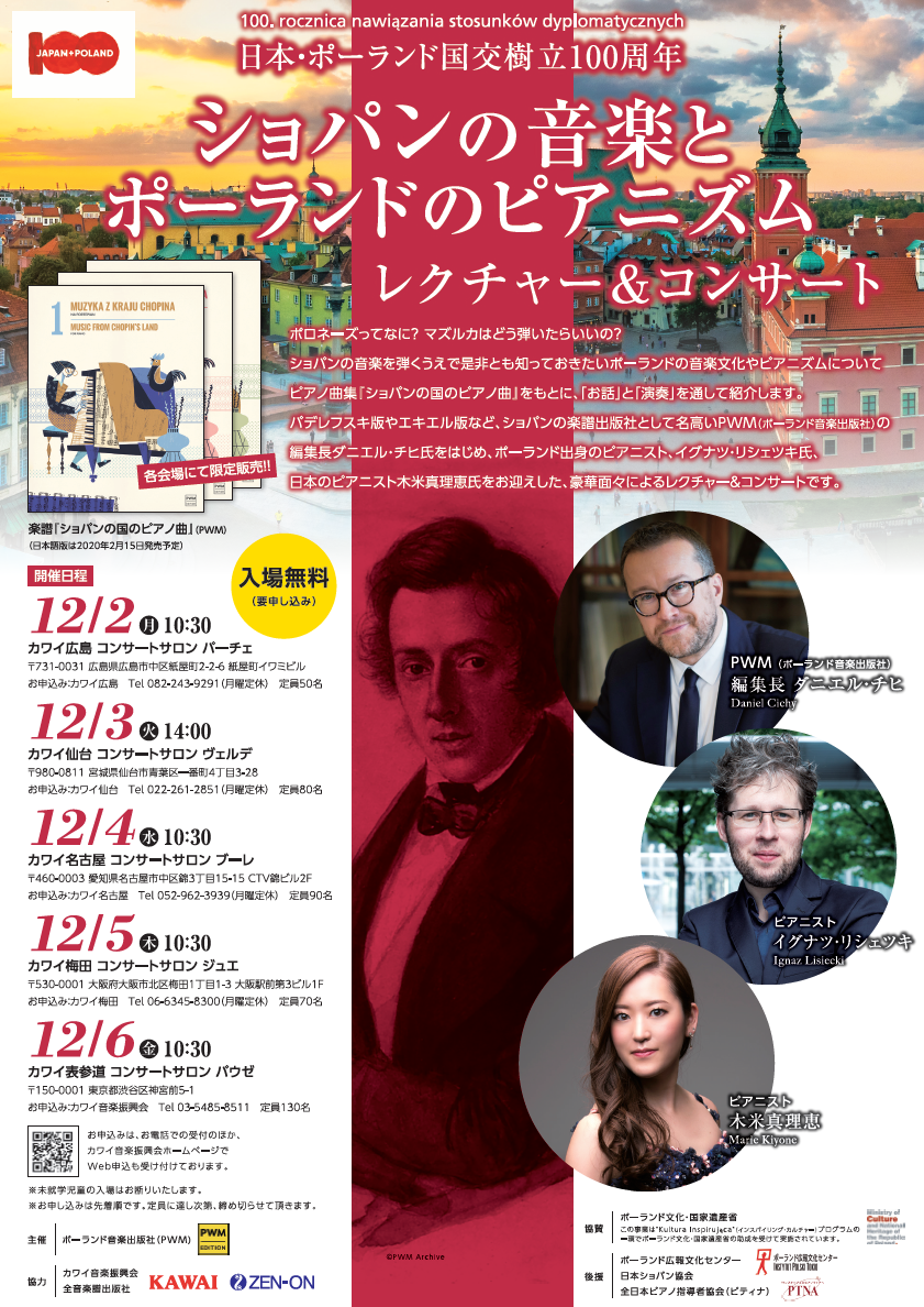 http://www.piano.or.jp/info/images/201912Poland_seminar_flyer.png
