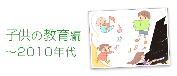 子どもの教育編