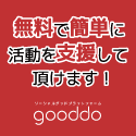 gooddoバナー画像.png