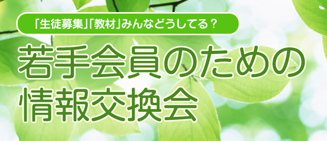 新入会員のためのピティナ・はじめの一歩　新入会員交流会に参加しよう！