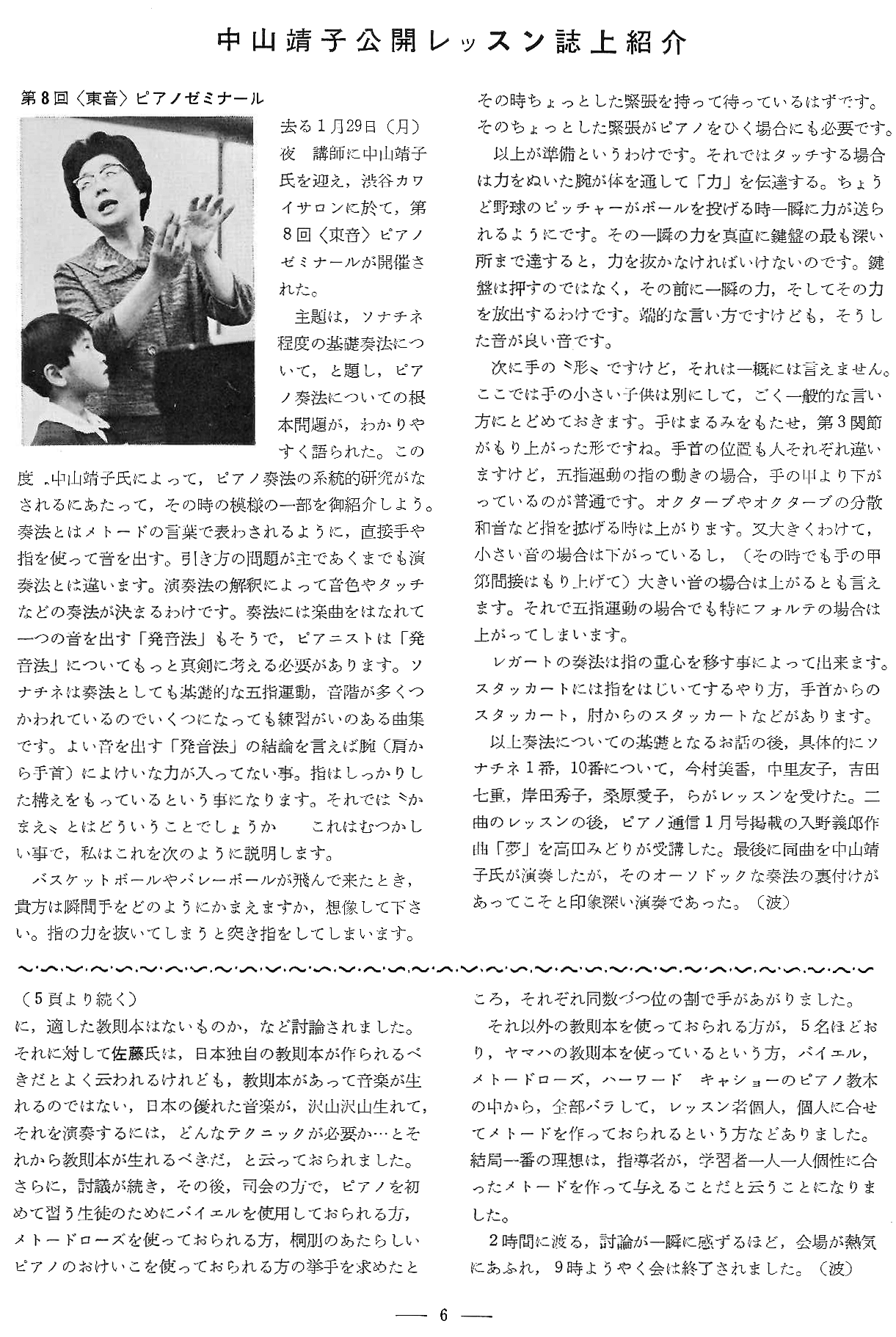 2号 中山靖子「ピアノ奏法系統的研究」