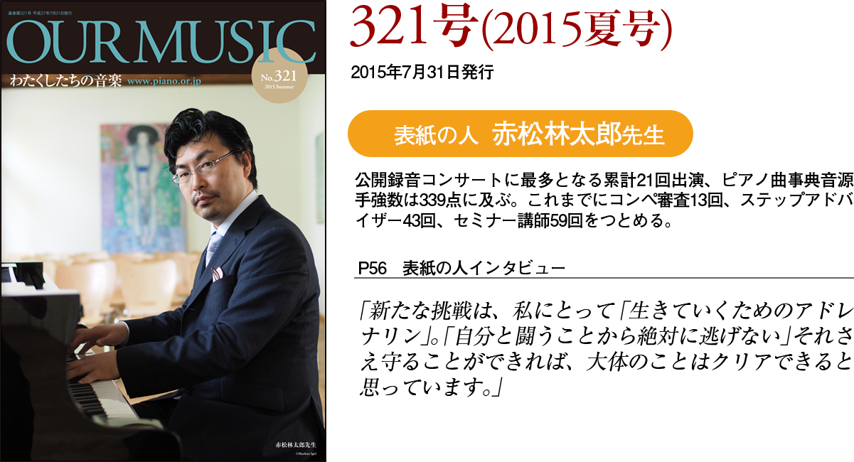 会報「Our Music」321号（2015夏号）（7月31日発行）