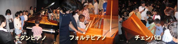 ３種類の鍵盤楽器に触れる子供達
