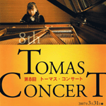 トーマスコンサート
