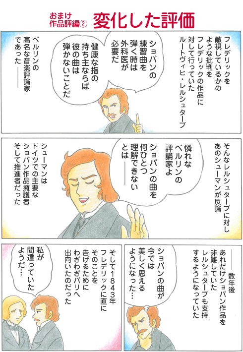 おまけ　作品評編（２）変化した評価