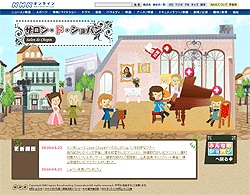 NHKオンライン「みんなのショパン」