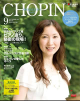 ショパン８月号